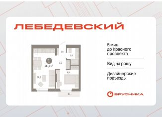 Продаю 1-ком. квартиру, 39.6 м2, Новосибирск, Заельцовский район