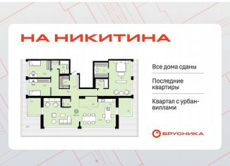 Продаю трехкомнатную квартиру, 246 м2, Новосибирск, метро Октябрьская, улица Никитина, 10к8