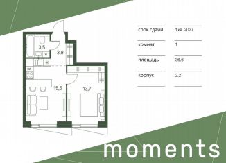 Продажа 1-ком. квартиры, 36.6 м2, Москва, жилой комплекс Моментс, к2.2, станция Стрешнево