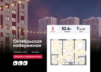 Продам 2-комнатную квартиру, 52.6 м2, Санкт-Петербург, муниципальный округ Народный