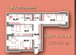 Продам 3-комнатную квартиру, 109.9 м2, Вологда