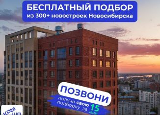 Продажа двухкомнатной квартиры, 45.4 м2, Новосибирск, метро Площадь Ленина