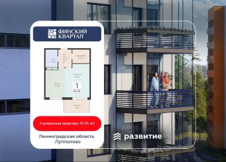 1-ком. квартира на продажу, 46 м2, деревня Лупполово