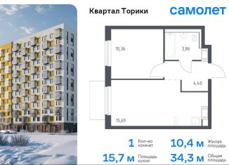 1-ком. квартира на продажу, 34.3 м2, Виллозское городское поселение, жилой комплекс Квартал Торики, к1.1