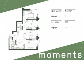 Продается 3-комнатная квартира, 85.2 м2, Москва, жилой комплекс Моментс, к2.2, метро Войковская