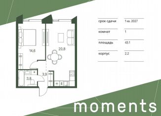 Продажа однокомнатной квартиры, 43.1 м2, Москва, район Щукино, жилой комплекс Моментс, к2.2