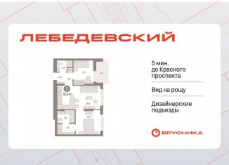 Продам 2-ком. квартиру, 57.5 м2, Новосибирск, Заельцовский район