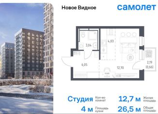 Продаю квартиру студию, 26.5 м2, Ленинский городской округ, жилой комплекс Новое Видное, 16.1