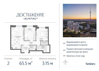 Продажа 2-комнатной квартиры, 65.5 м2, Москва, метро Бутырская, улица Академика Королёва, 21