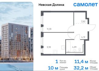 Продается 1-ком. квартира, 32.2 м2, Ленинградская область, жилой комплекс Невская Долина, к1.2