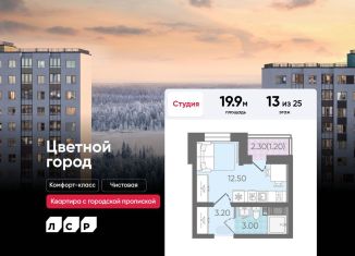 Продам квартиру студию, 19.9 м2, Санкт-Петербург, метро Академическая, Муринская дорога, 8к1