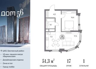 Продам однокомнатную квартиру, 51.3 м2, Москва, метро Электрозаводская, улица Фридриха Энгельса, 58с3