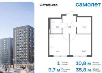 Продам 1-ком. квартиру, 35.8 м2, Москва, жилой комплекс Остафьево, к21