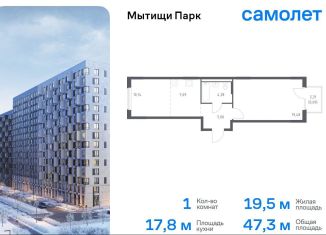 Продаю однокомнатную квартиру, 47.3 м2, Мытищи, жилой комплекс Мытищи Парк, к6