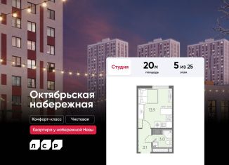 Продажа квартиры студии, 20 м2, Санкт-Петербург, муниципальный округ Народный