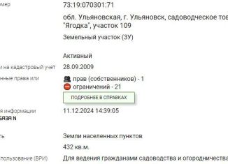 Земельный участок на продажу, 4.3 сот., Ульяновск