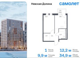 Продам 1-комнатную квартиру, 34.9 м2, Ленинградская область, жилой комплекс Невская Долина, 1.1