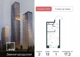 Продаю квартиру студию, 17.2 м2, Москва, метро Хорошёвская, жилой комплекс Левел Звенигородская, к2