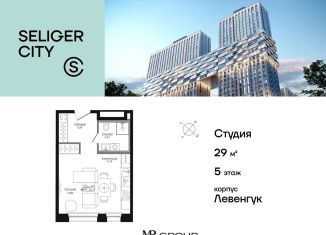 Продажа квартиры студии, 29 м2, Москва, район Западное Дегунино