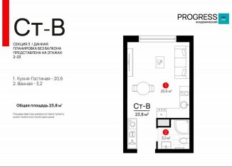 Продается квартира студия, 23.8 м2, Екатеринбург, метро Чкаловская