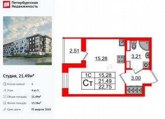 Продается квартира студия, 21.5 м2, Санкт-Петербург, Пулковское шоссе, 7к2, Пулковское шоссе