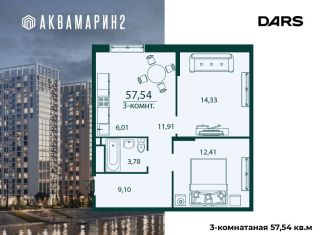 Продам трехкомнатную квартиру, 57.5 м2, Ульяновск, ЖК Аквамарин-2, 4, Засвияжский район