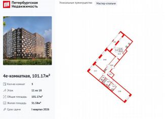 Продается 3-ком. квартира, 101.2 м2, Санкт-Петербург, Невский район