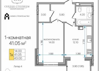 Продается 1-ком. квартира, 41.1 м2, Майкоп