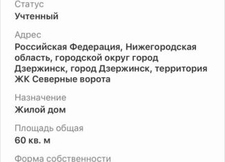 Продается дом, 60 м2, Нижегородская область, территория жилого комплекса Северные ворота, 73