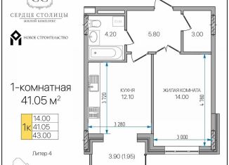 Продам 1-комнатную квартиру, 41.1 м2, Майкоп