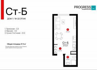 Продаю квартиру студию, 27.2 м2, Екатеринбург, метро Чкаловская