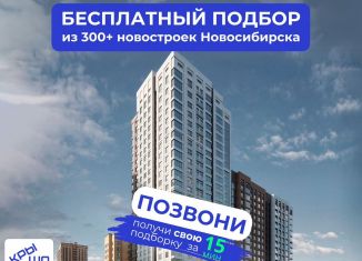 Продаю трехкомнатную квартиру, 114 м2, Новосибирск, Железнодорожная улица, 18, метро Красный проспект