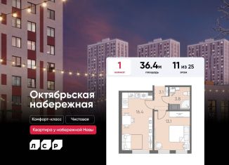 1-комнатная квартира на продажу, 36.4 м2, Санкт-Петербург, муниципальный округ Народный