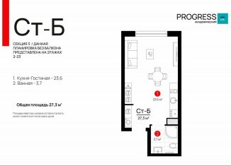 Квартира на продажу студия, 27.3 м2, Екатеринбург, метро Чкаловская