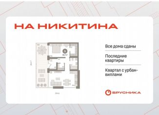 Продажа однокомнатной квартиры, 86.6 м2, Новосибирск, метро Октябрьская, улица Декабристов, 107/6