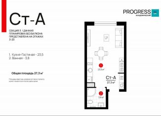 Квартира на продажу студия, 27.3 м2, Екатеринбург, метро Чкаловская