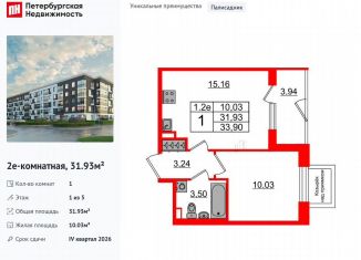 Продажа однокомнатной квартиры, 31.9 м2, Санкт-Петербург, муниципальный округ Пулковский Меридиан