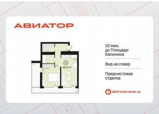 Продажа 1-комнатной квартиры, 50.4 м2, Новосибирск, Заельцовский район, улица Аэропорт, 88