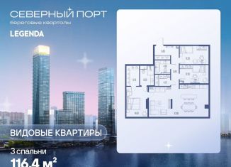 3-ком. квартира на продажу, 116.4 м2, Москва, район Левобережный