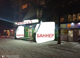 Продаю торговую площадь, 25 м2, Самара, Енисейская улица, 47, метро Юнгородок