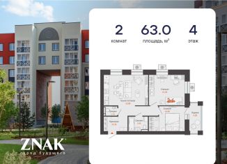 Продажа 2-комнатной квартиры, 63 м2, Киров, улица Дмитрия Козулева, 8