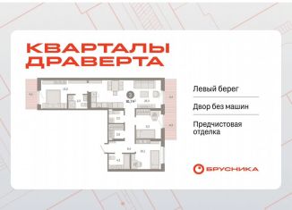 Продается 3-комнатная квартира, 91.7 м2, Омская область