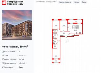 3-комнатная квартира на продажу, 89.9 м2, Санкт-Петербург, Уральская улица, 23, Уральская улица