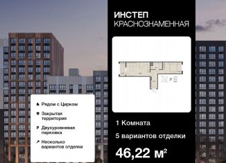 Продается однокомнатная квартира, 46.2 м2, Воронеж