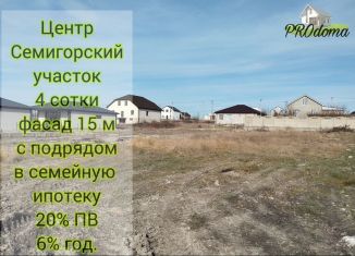 Продам земельный участок, 4 сот., хутор Семигорский, Дачная улица