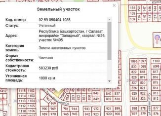 Продаю земельный участок, 10 сот., Салават, Мусинская улица