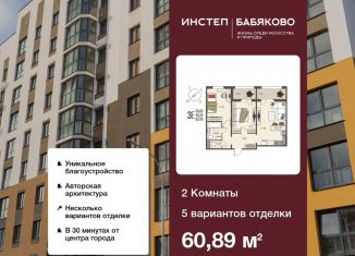 Двухкомнатная квартира на продажу, 60.9 м2, село Новая Усмань