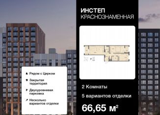 Продаю 2-ком. квартиру, 66.7 м2, Воронеж