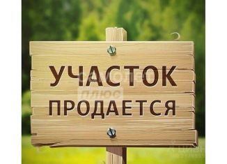 Продается участок, 7.4 сот., Ишим, улица Литвинова, 2А