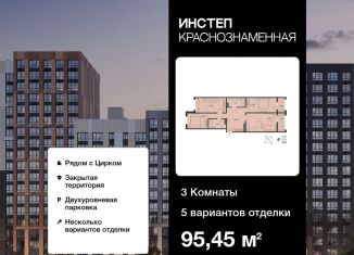 Продам 3-ком. квартиру, 95.5 м2, Воронеж